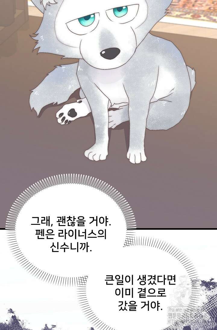 막내가 세계 멸망을 막는 중이래요 58화 6
