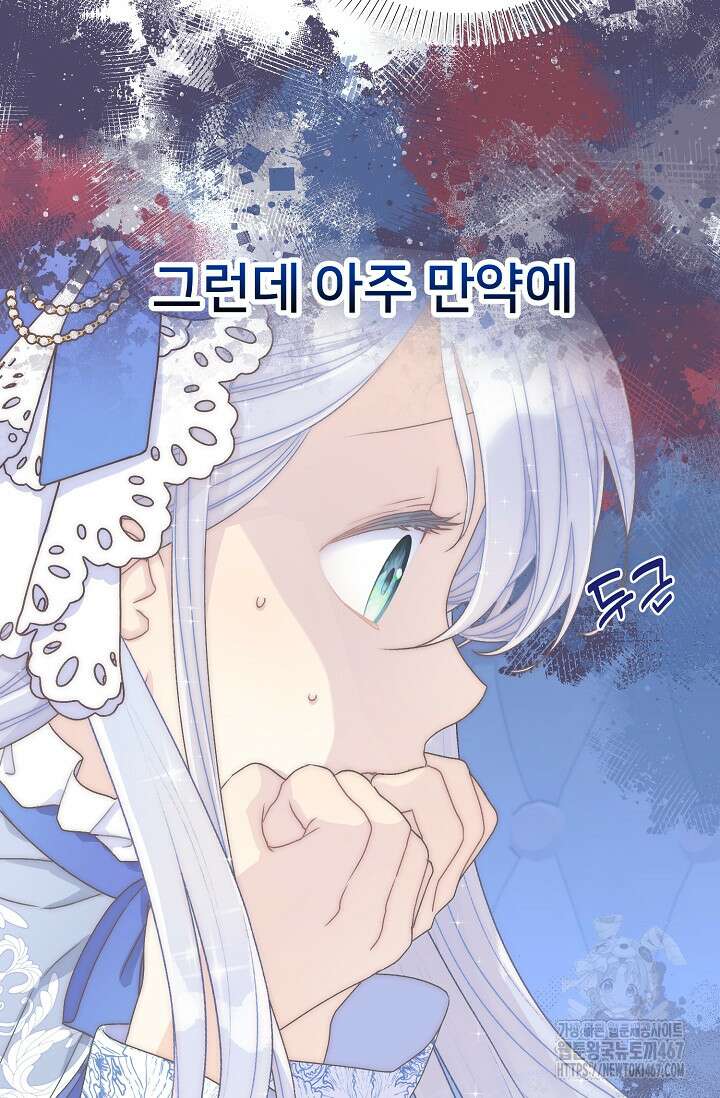 막내가 세계 멸망을 막는 중이래요 58화 7