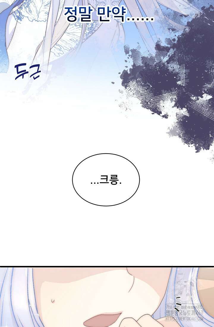 막내가 세계 멸망을 막는 중이래요 58화 8