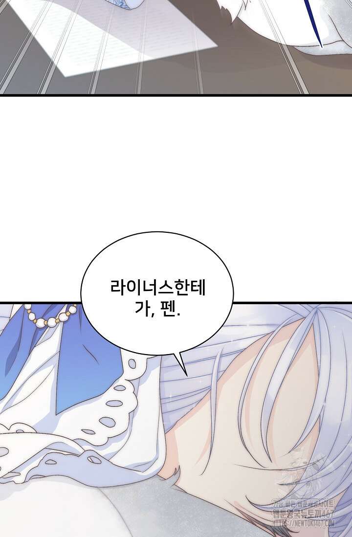 막내가 세계 멸망을 막는 중이래요 58화 12