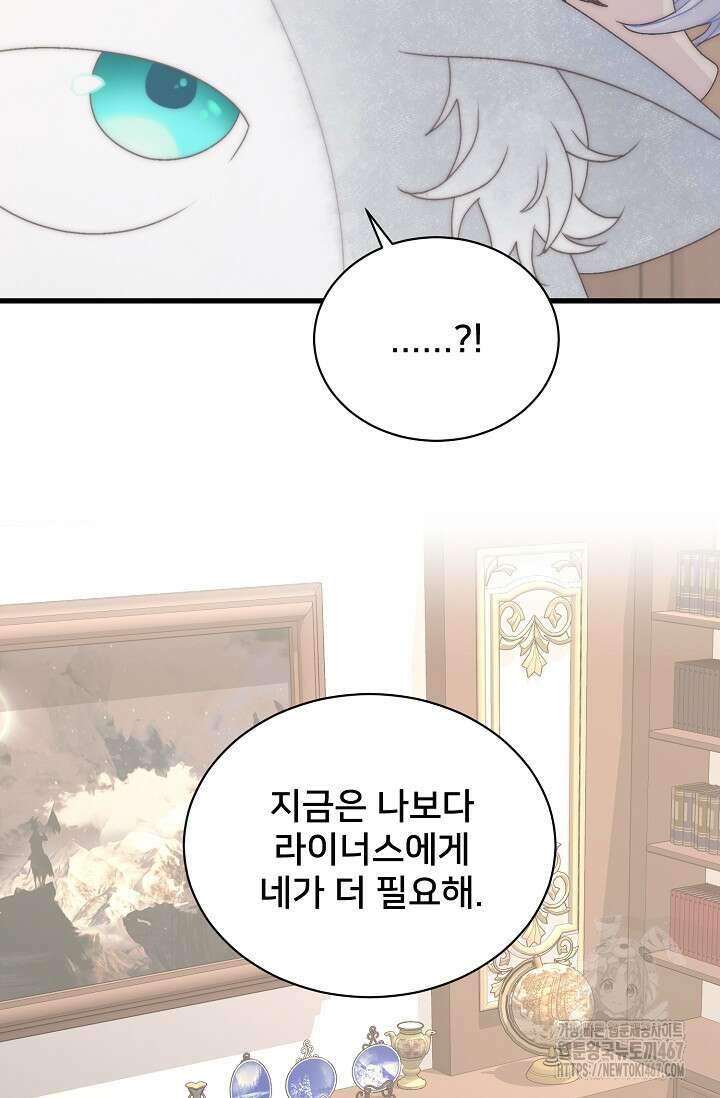 막내가 세계 멸망을 막는 중이래요 58화 13