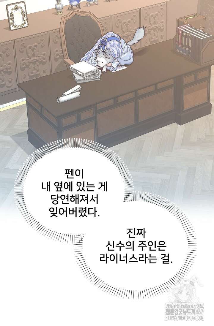 막내가 세계 멸망을 막는 중이래요 58화 14