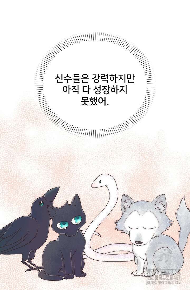 막내가 세계 멸망을 막는 중이래요 58화 15