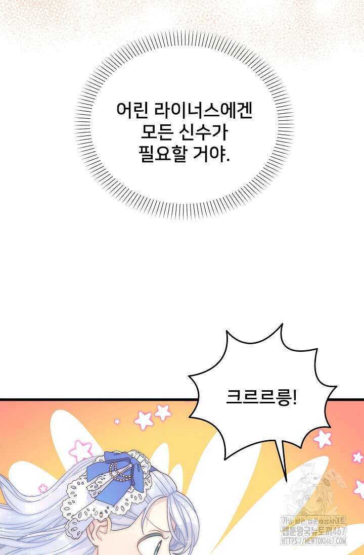 막내가 세계 멸망을 막는 중이래요 58화 16