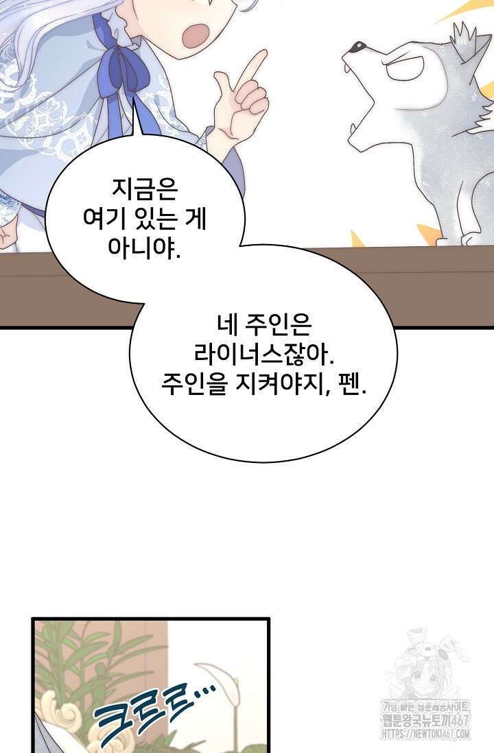 막내가 세계 멸망을 막는 중이래요 58화 17
