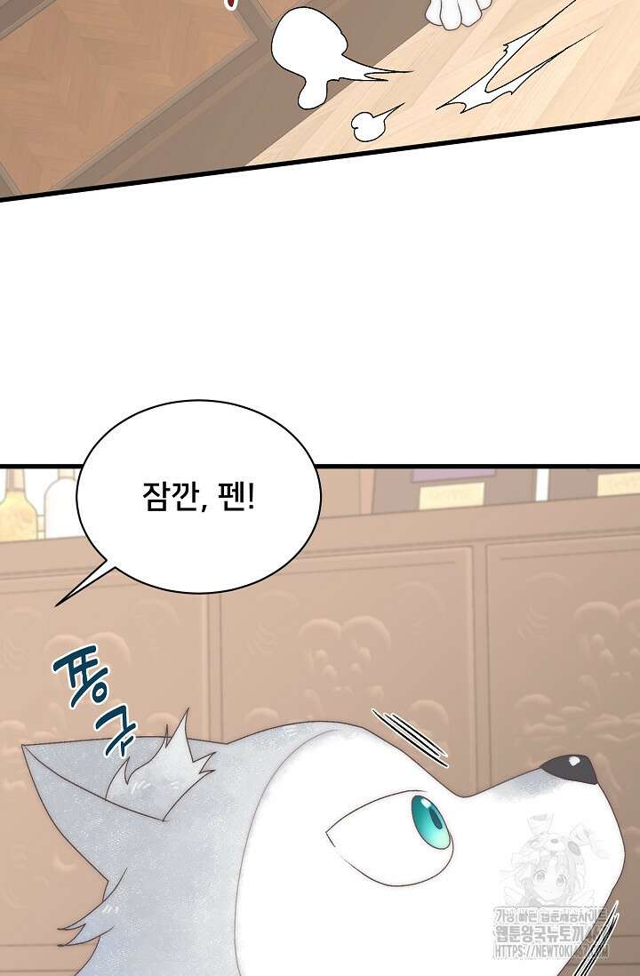 막내가 세계 멸망을 막는 중이래요 58화 20