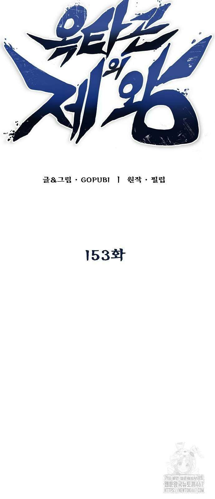 옥타곤의 제왕 153화 8
