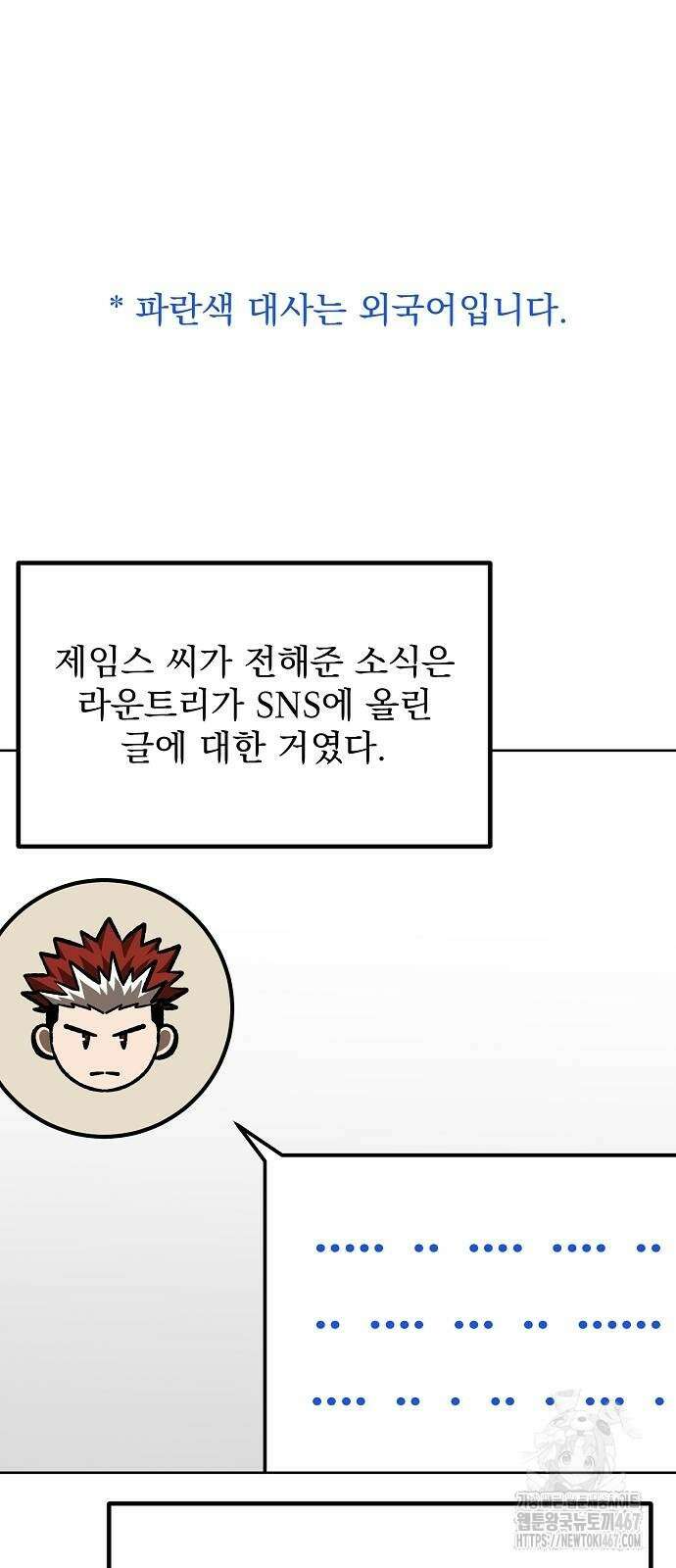 옥타곤의 제왕 153화 9