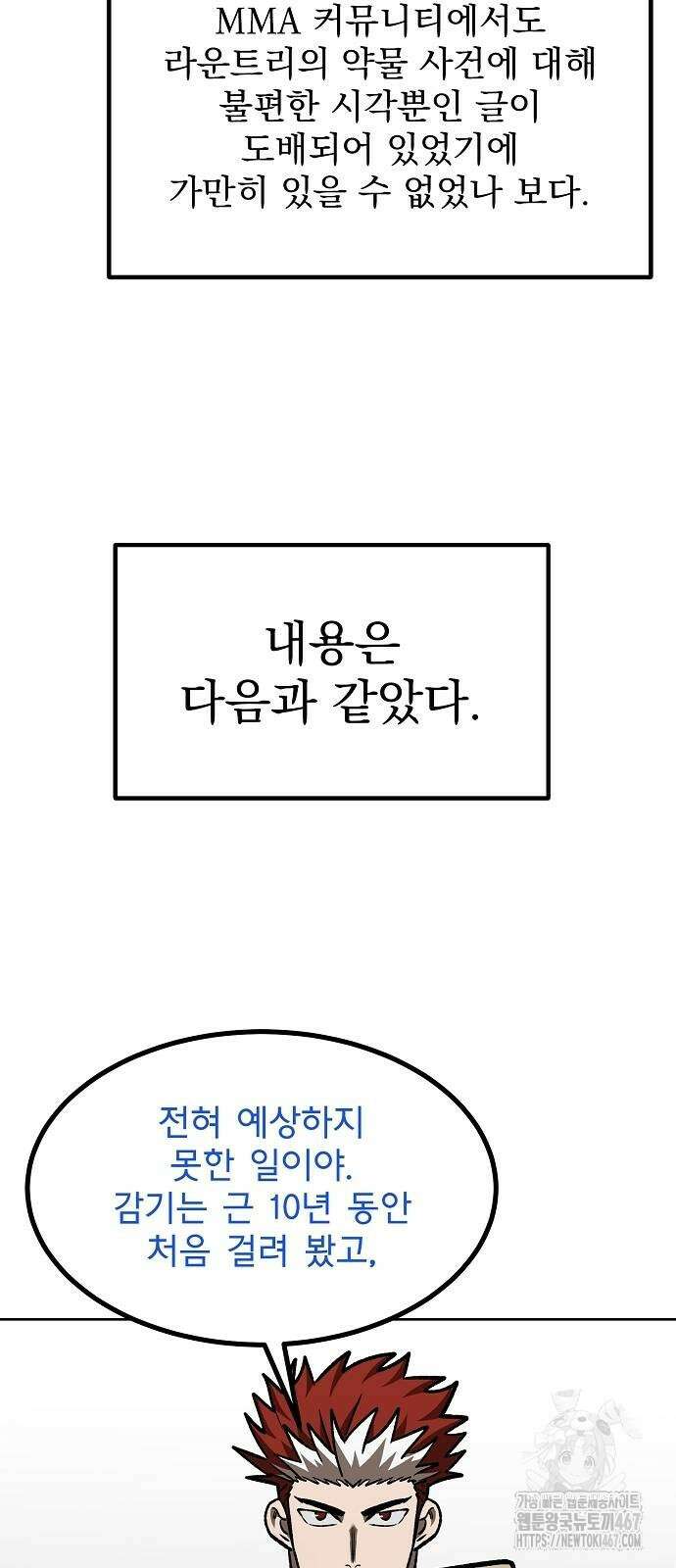 옥타곤의 제왕 153화 10