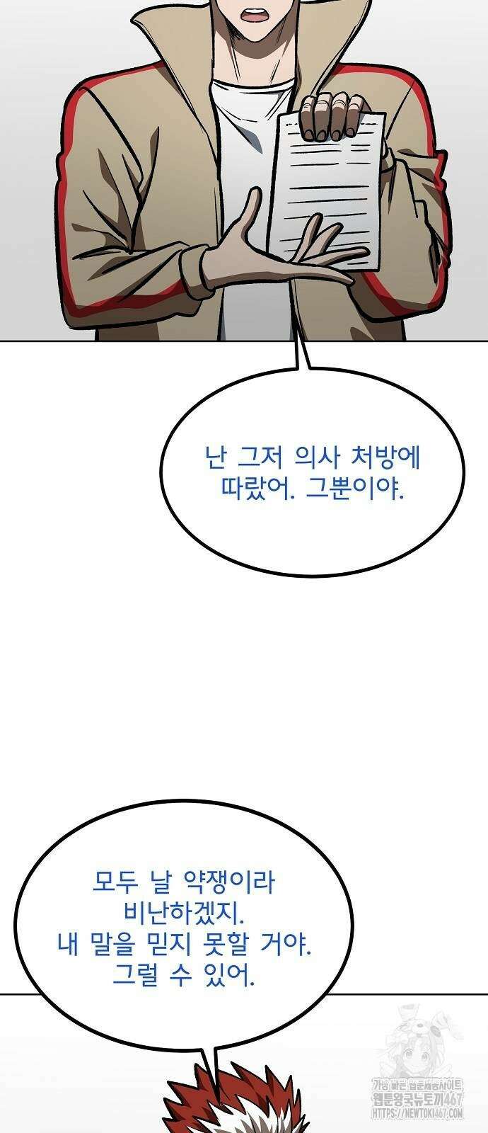 옥타곤의 제왕 153화 11