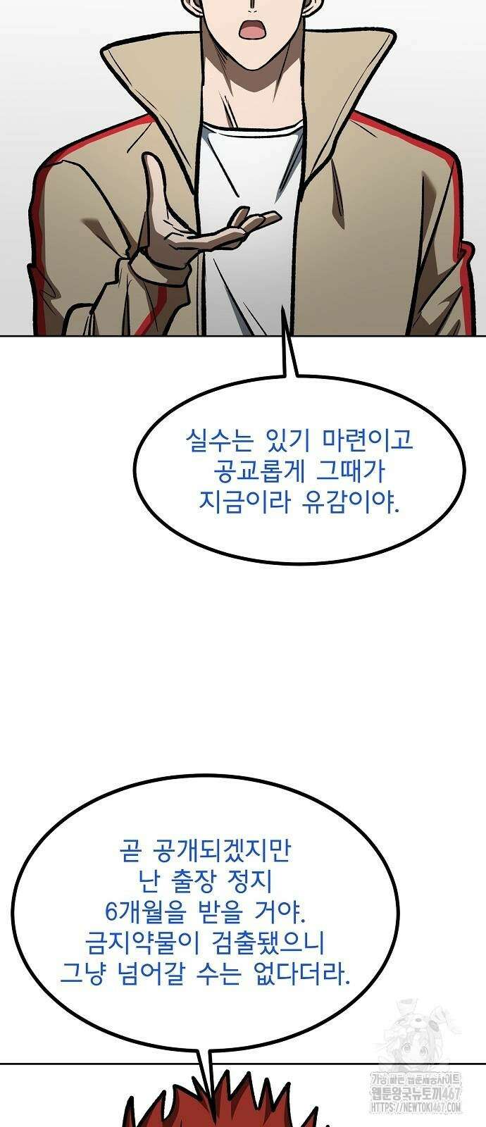 옥타곤의 제왕 153화 13