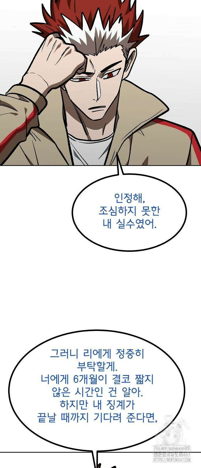 옥타곤의 제왕 153화 14