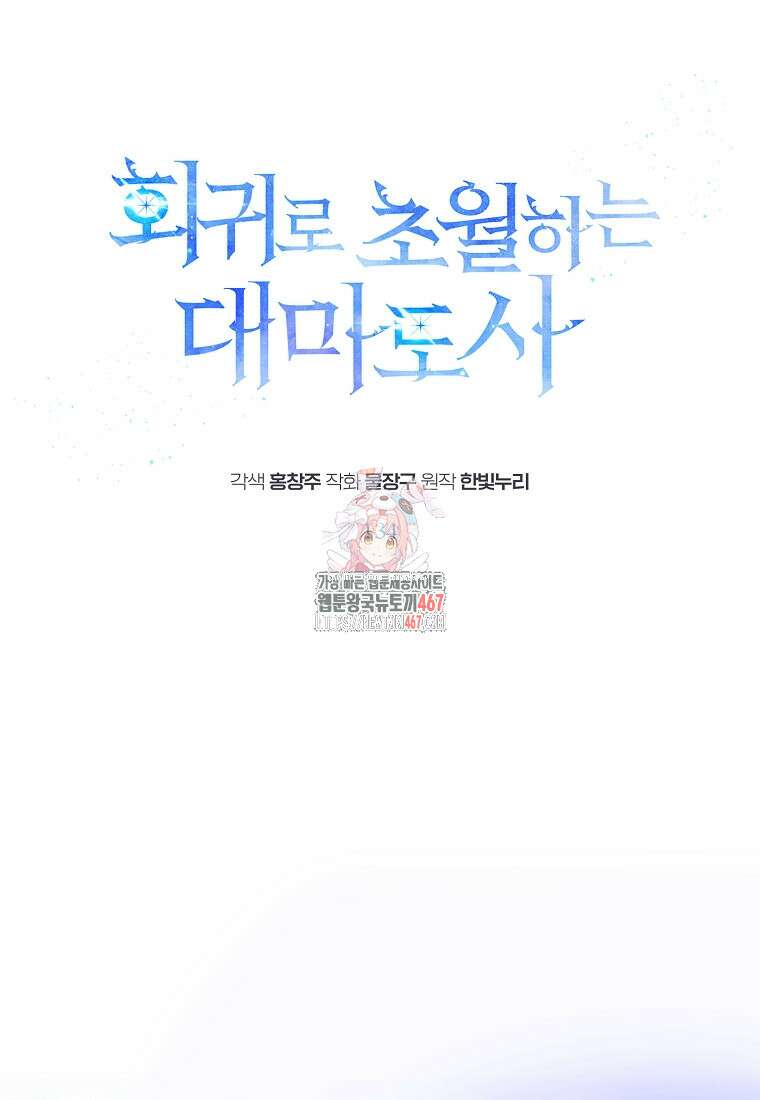 회귀로 초월하는 대마도사 134화 1