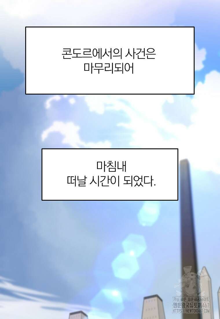 회귀로 초월하는 대마도사 134화 2