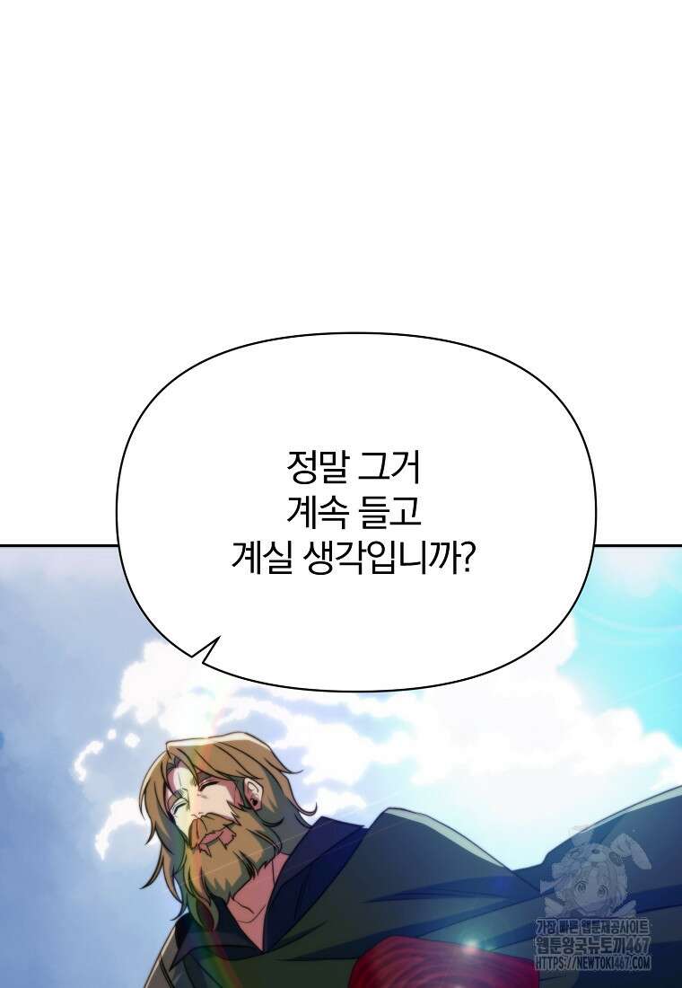 회귀로 초월하는 대마도사 134화 6