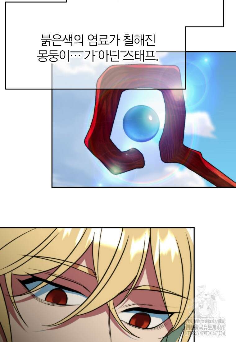 회귀로 초월하는 대마도사 134화 8