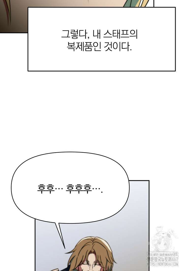 회귀로 초월하는 대마도사 134화 9