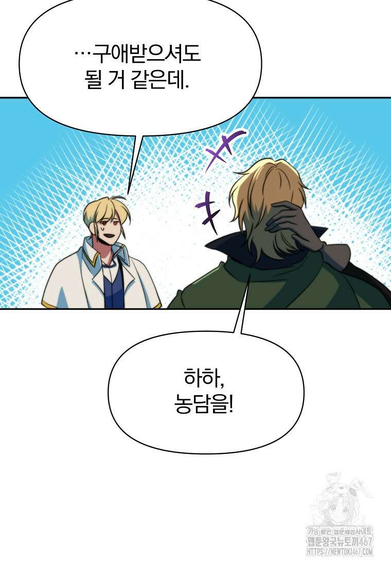 회귀로 초월하는 대마도사 134화 14