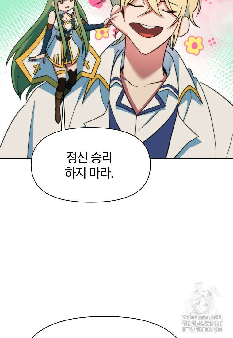 회귀로 초월하는 대마도사 134화 17