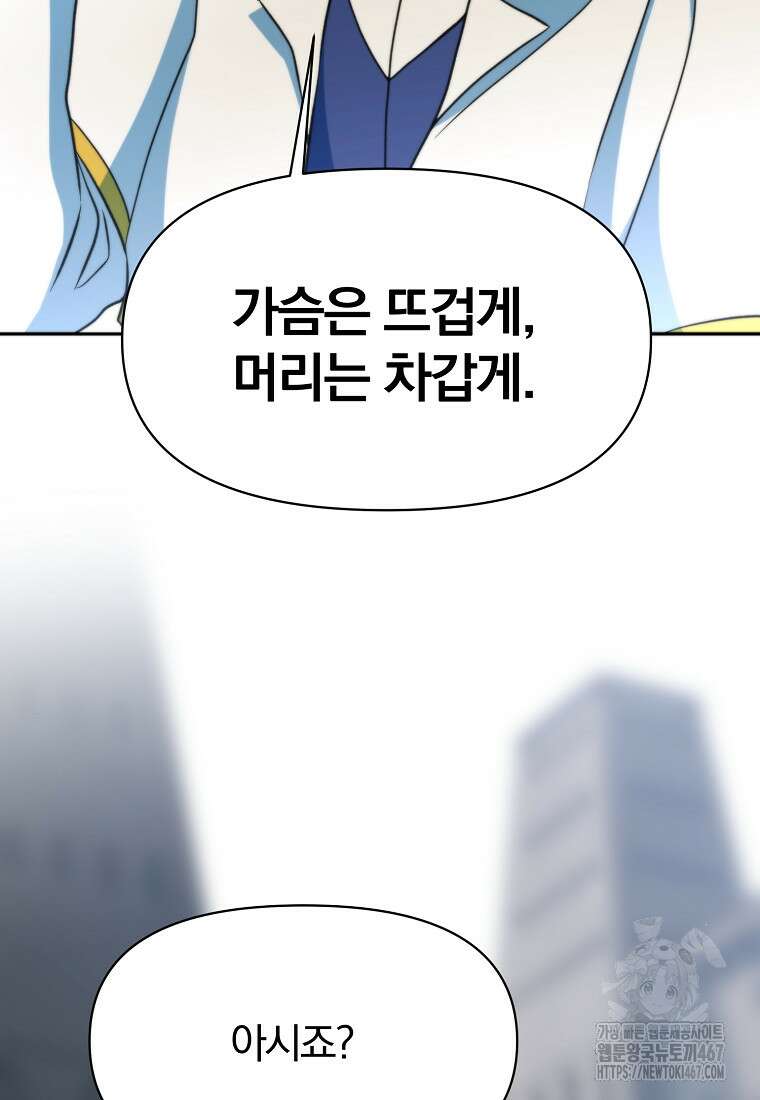 회귀로 초월하는 대마도사 134화 22
