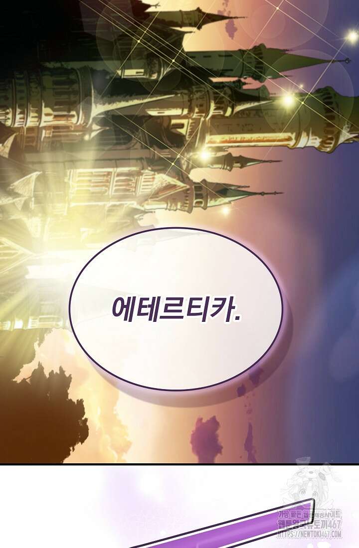 그땐 득템인 줄 몰랐다 76화 3