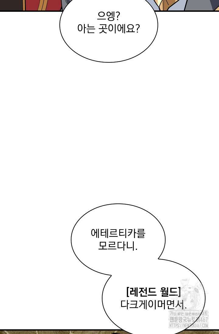 그땐 득템인 줄 몰랐다 76화 6