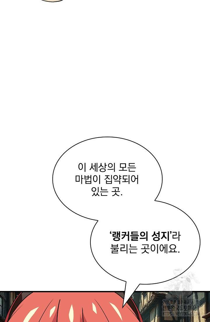 그땐 득템인 줄 몰랐다 76화 8