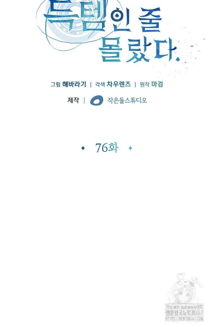 그땐 득템인 줄 몰랐다 76화 12