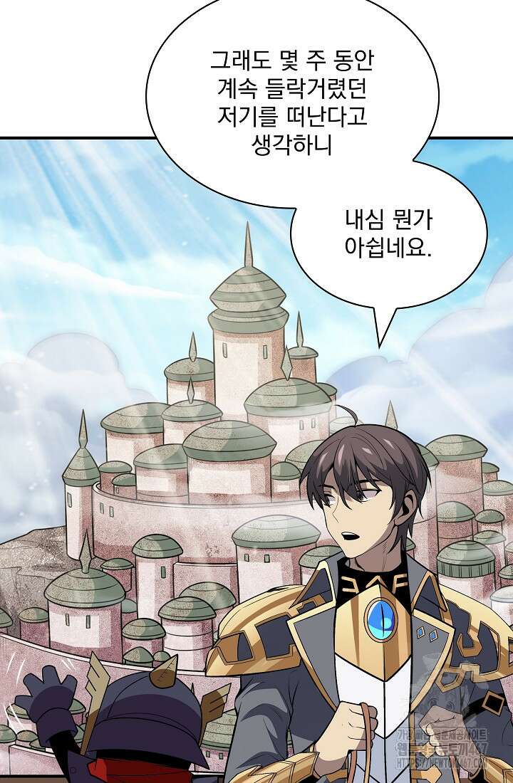 그땐 득템인 줄 몰랐다 76화 14