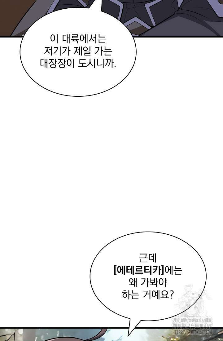 그땐 득템인 줄 몰랐다 76화 17
