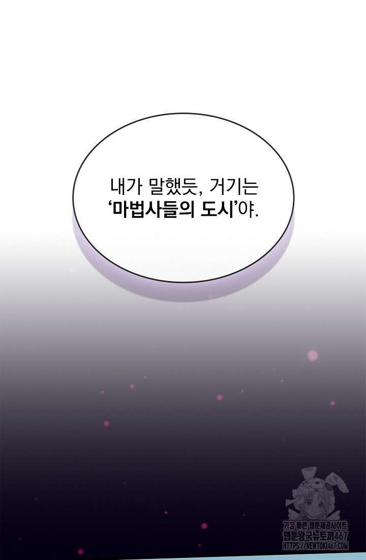 그땐 득템인 줄 몰랐다 76화 20