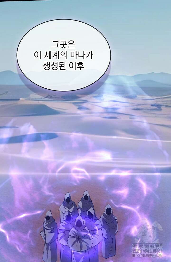 그땐 득템인 줄 몰랐다 76화 21
