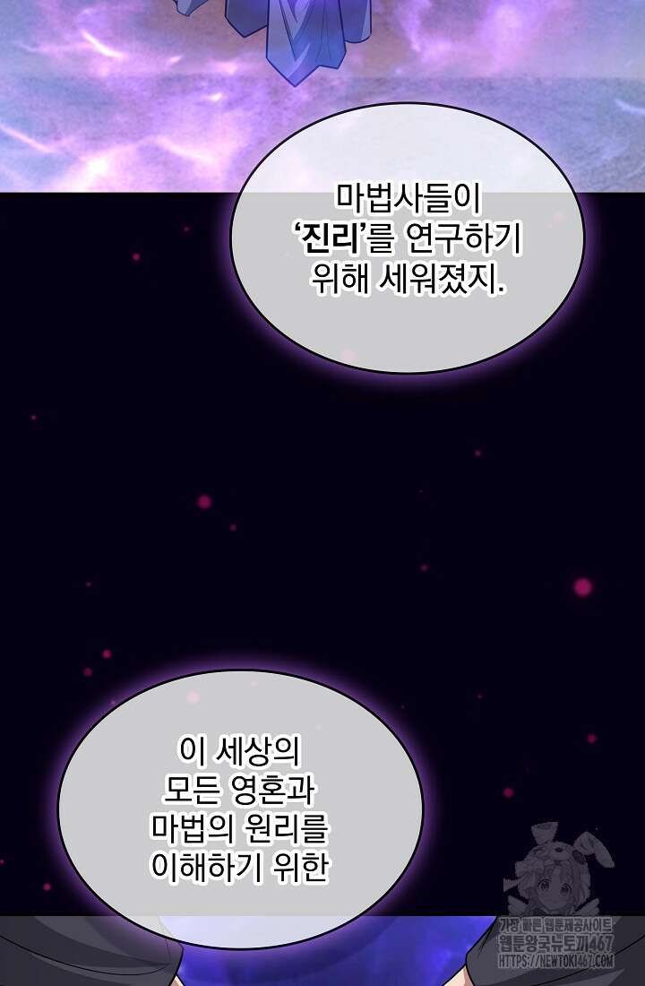 그땐 득템인 줄 몰랐다 76화 22