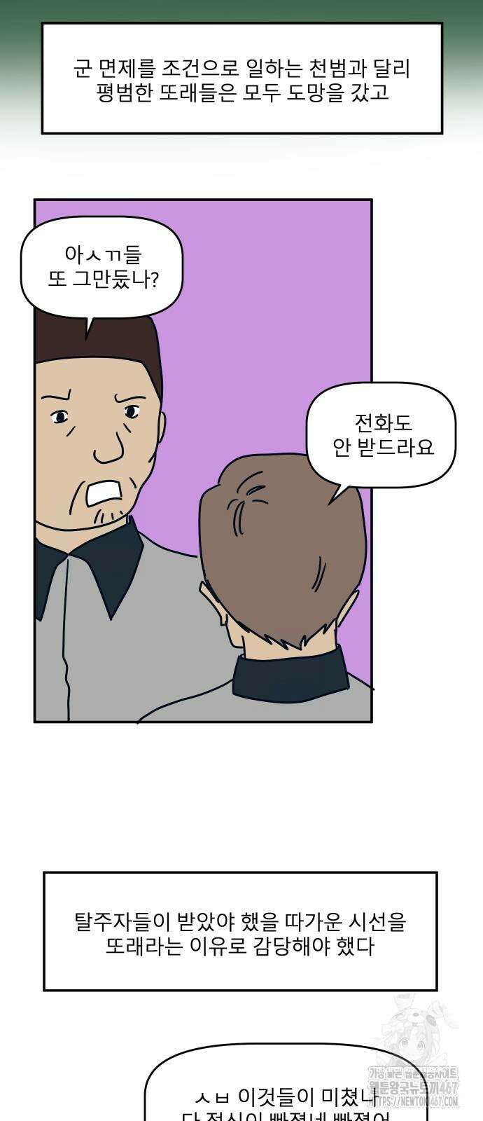 송이연 50살, 이혼 한 달 차 9화 4