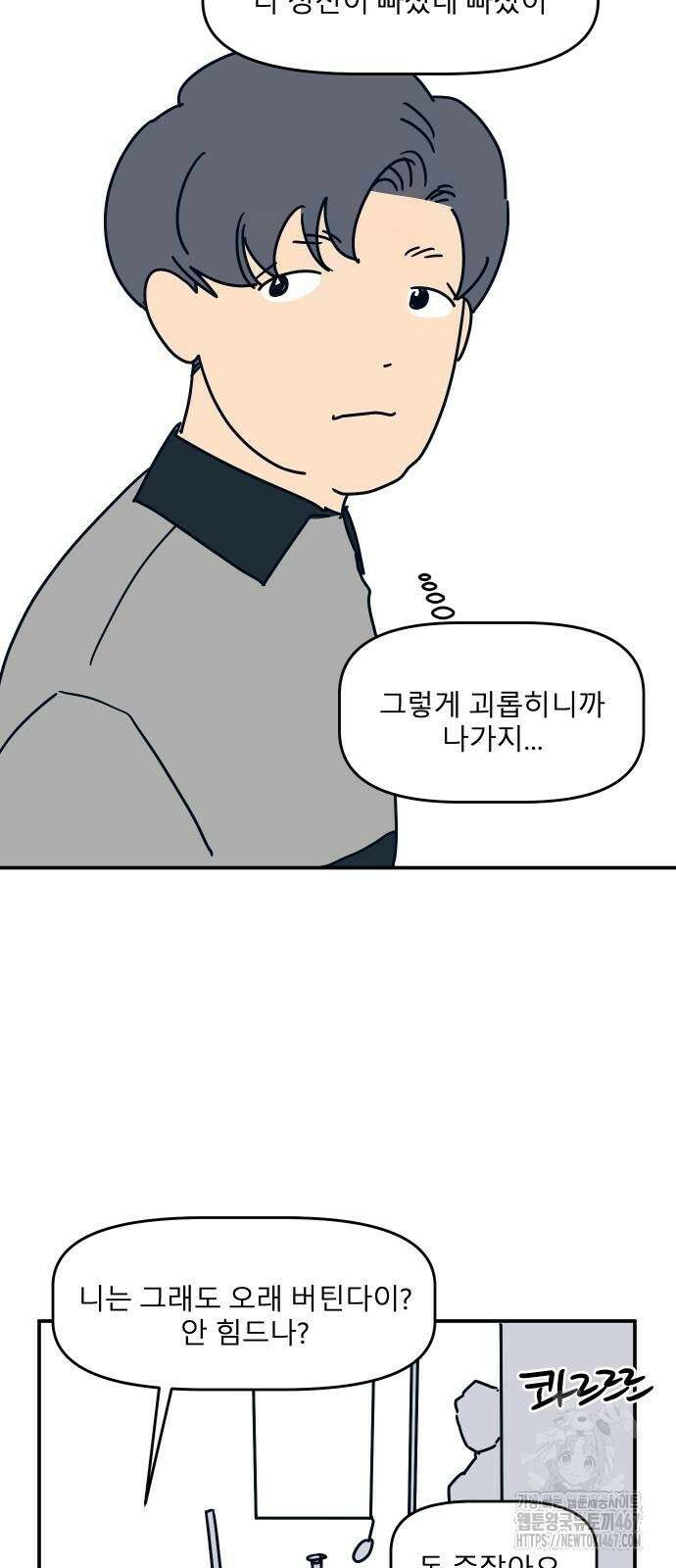 송이연 50살, 이혼 한 달 차 9화 5