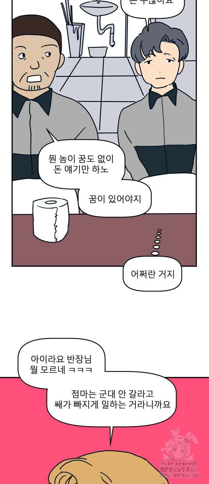 송이연 50살, 이혼 한 달 차 9화 6