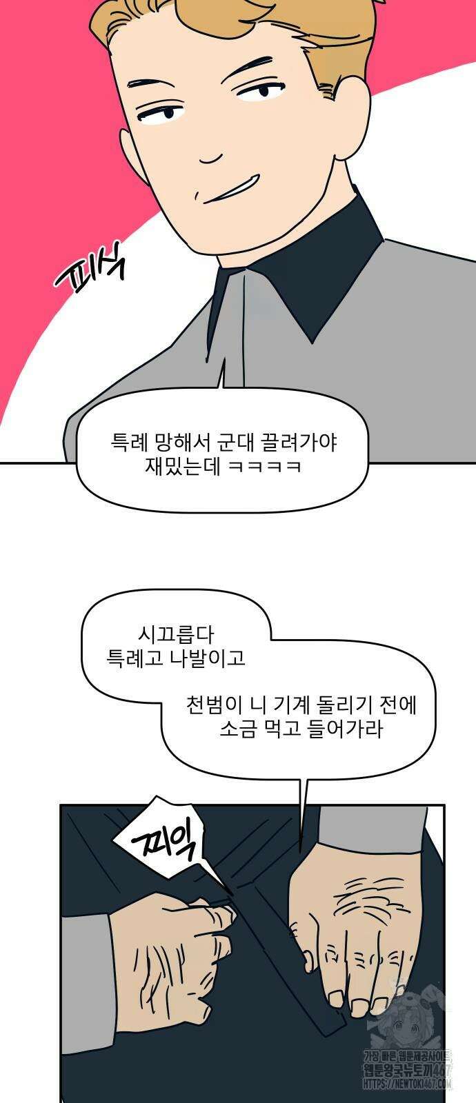 송이연 50살, 이혼 한 달 차 9화 7
