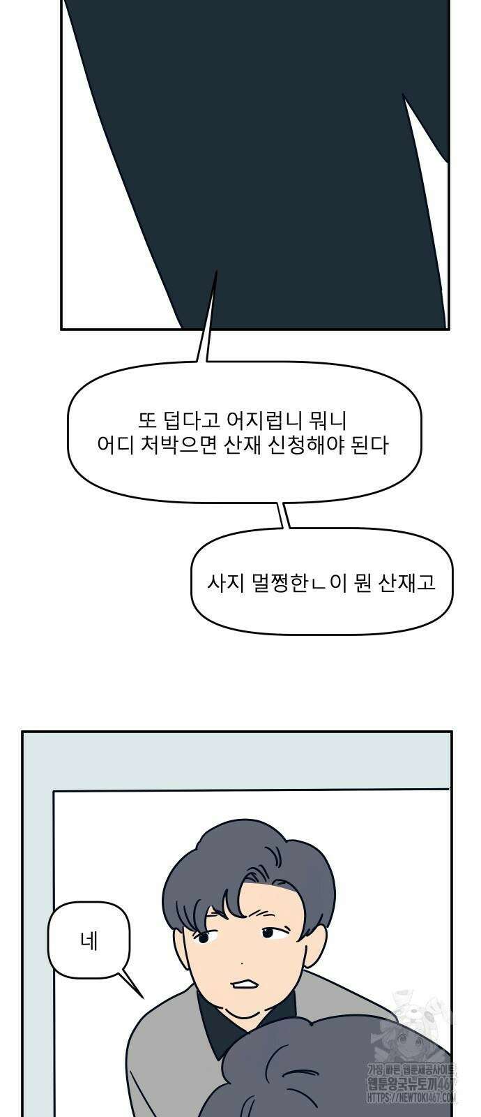 송이연 50살, 이혼 한 달 차 9화 8