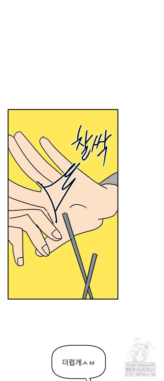 송이연 50살, 이혼 한 달 차 9화 12