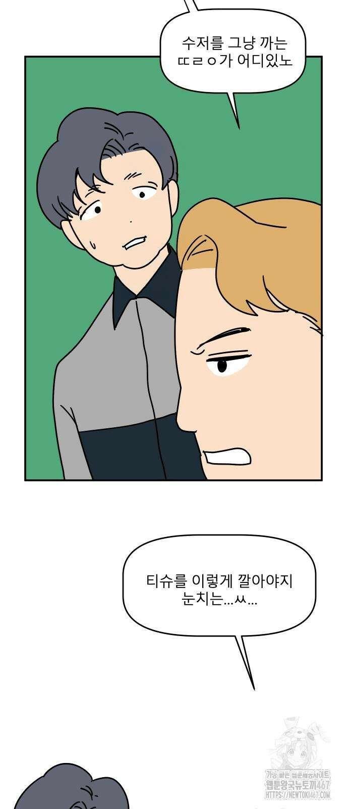 송이연 50살, 이혼 한 달 차 9화 13