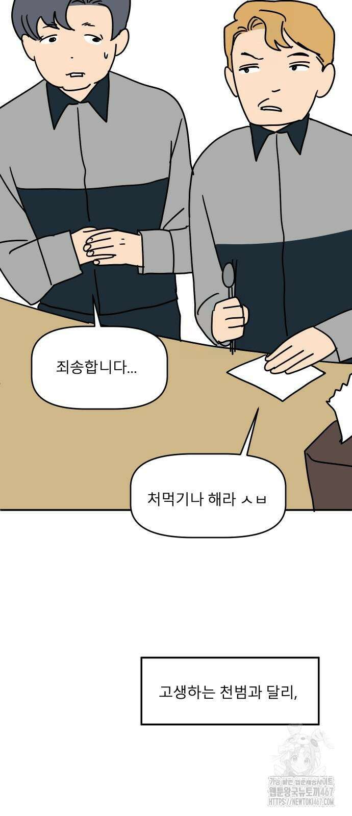 송이연 50살, 이혼 한 달 차 9화 14
