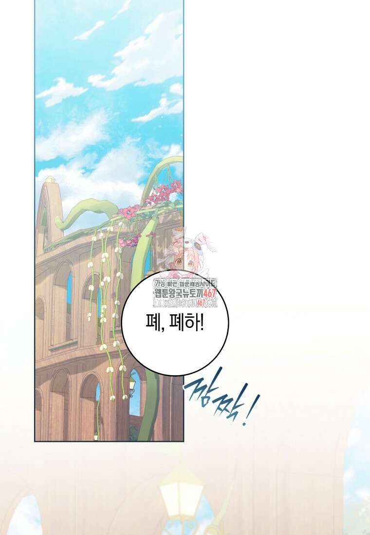황제궁 옆 마로니에 농장 80화 1
