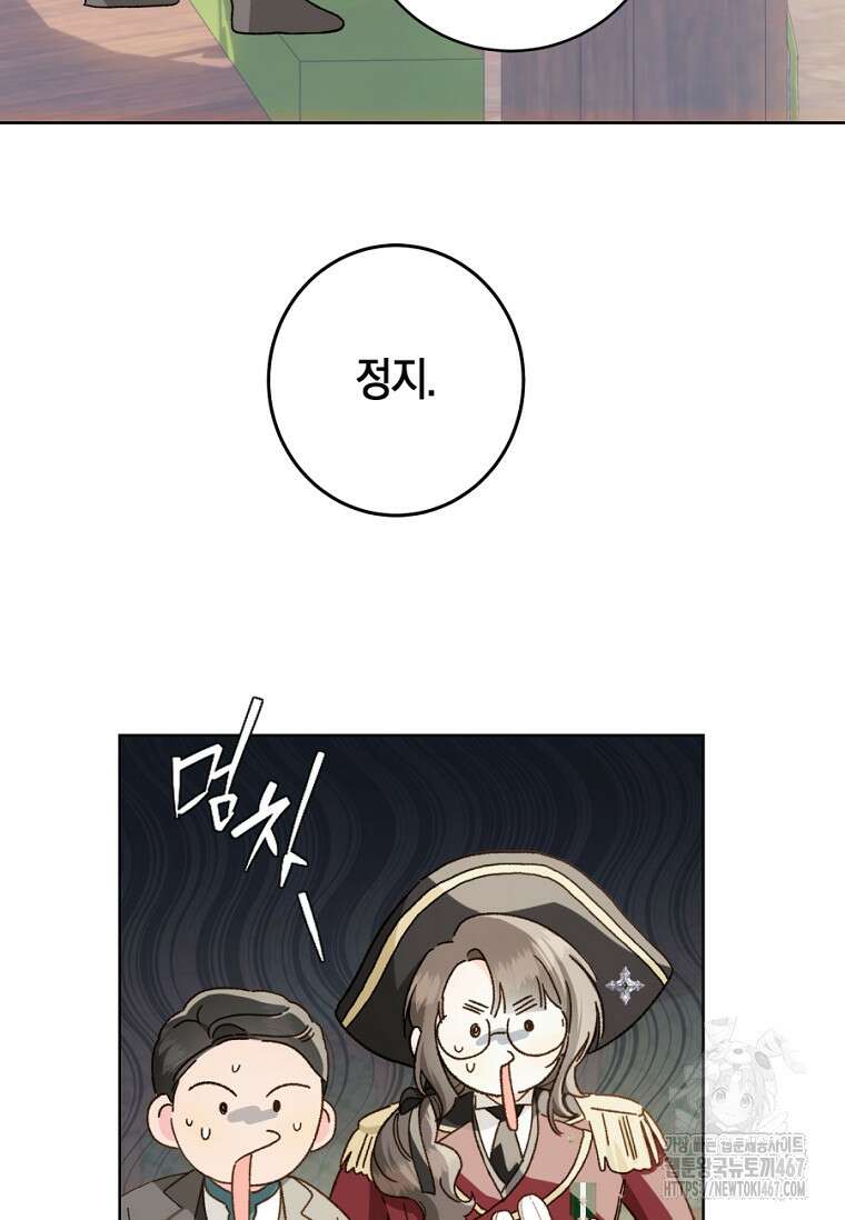 황제궁 옆 마로니에 농장 80화 3