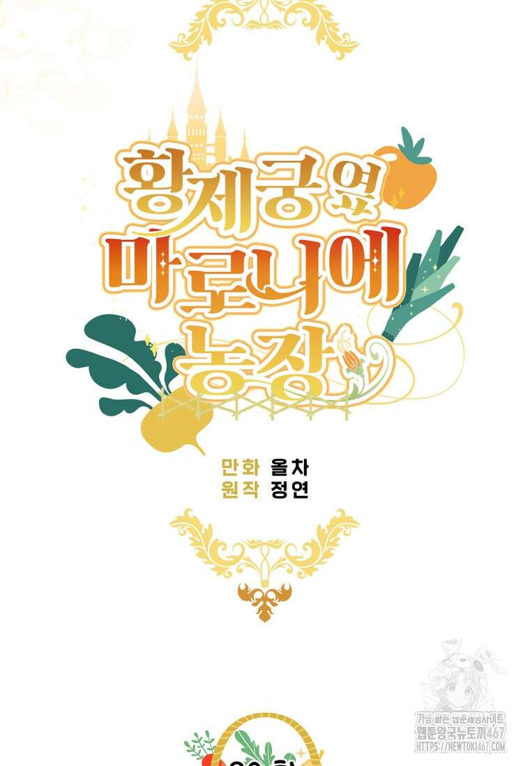 황제궁 옆 마로니에 농장 80화 7