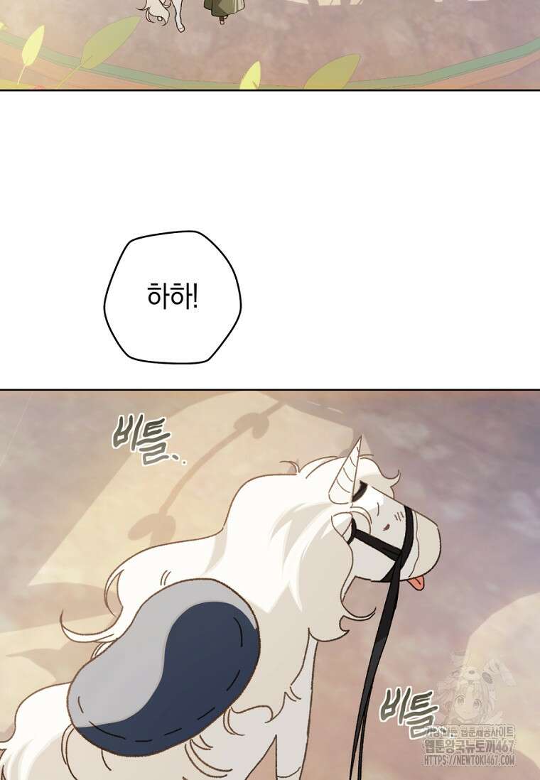 황제궁 옆 마로니에 농장 80화 9