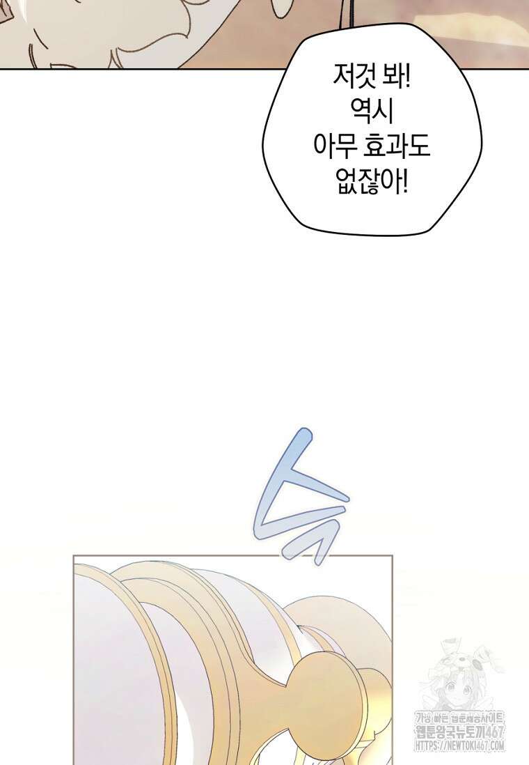황제궁 옆 마로니에 농장 80화 10