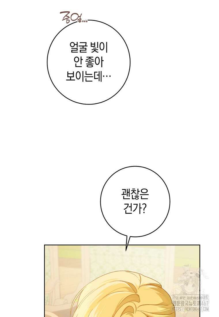 황제궁 옆 마로니에 농장 80화 15