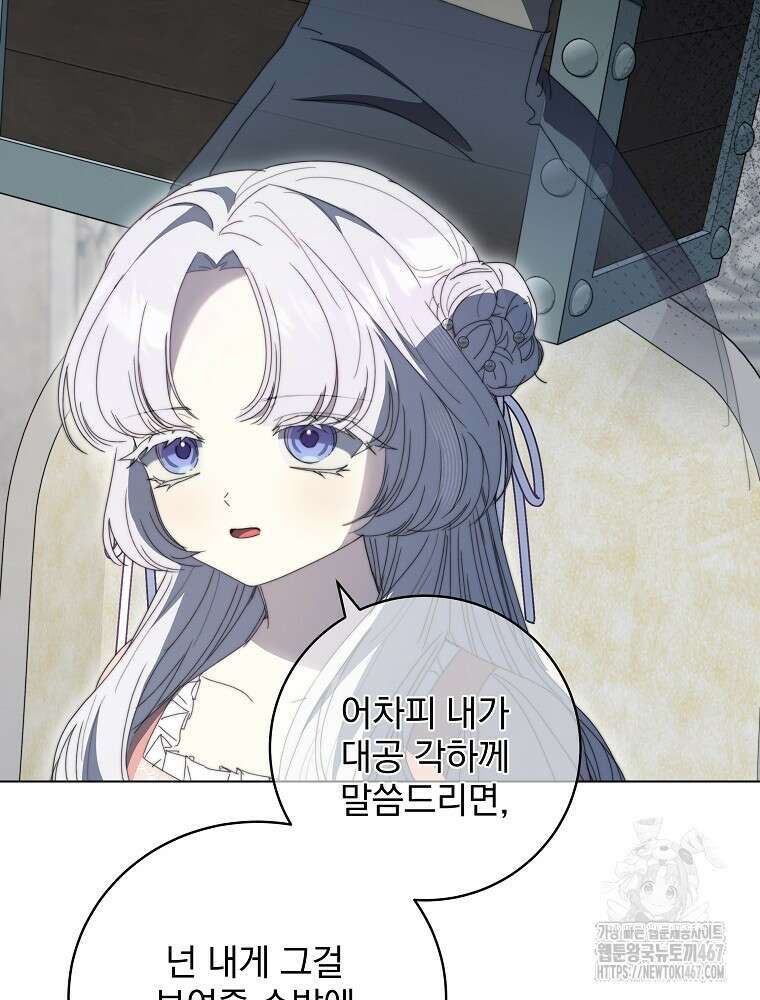 환생 공녀님 30화 12