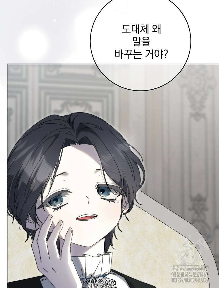 환생 공녀님 30화 17