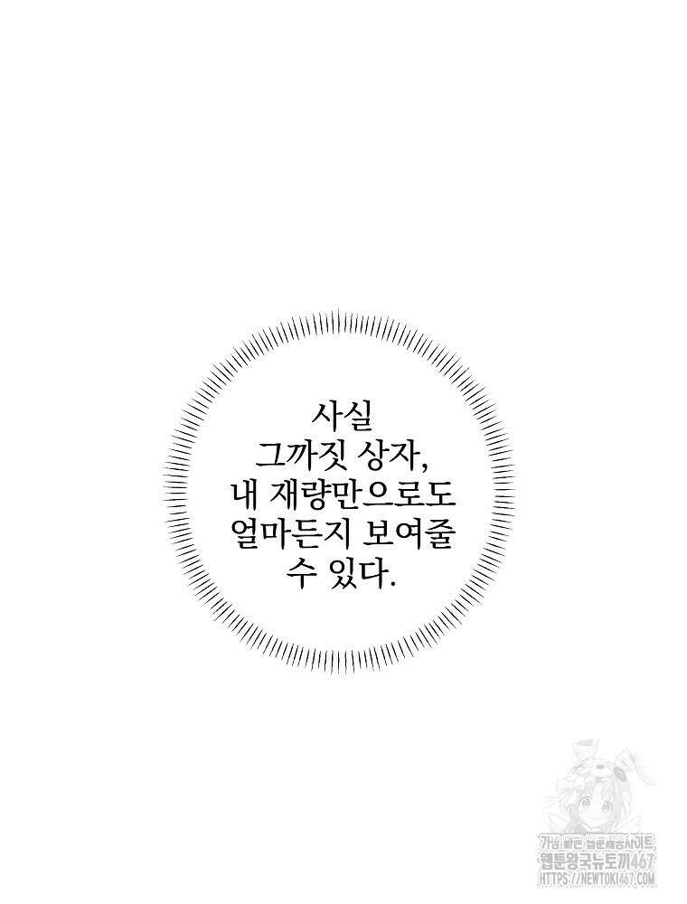환생 공녀님 30화 19